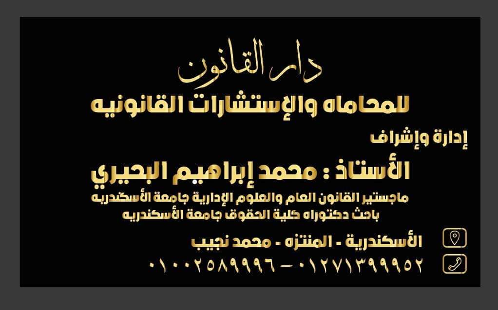 دار القانون للاستشارات القانونيه