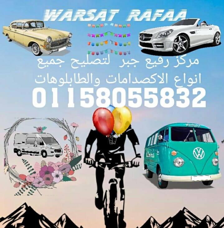 أولاد جبر لتصليح الإكصدمات و التابلوهات