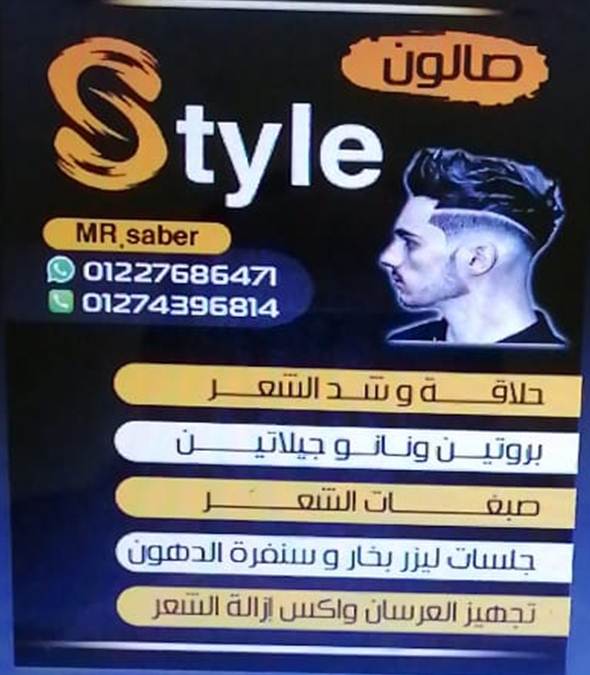 صالون Style
