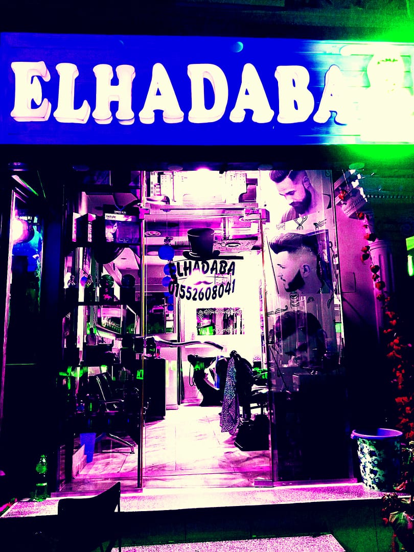 كوافير الهضبة