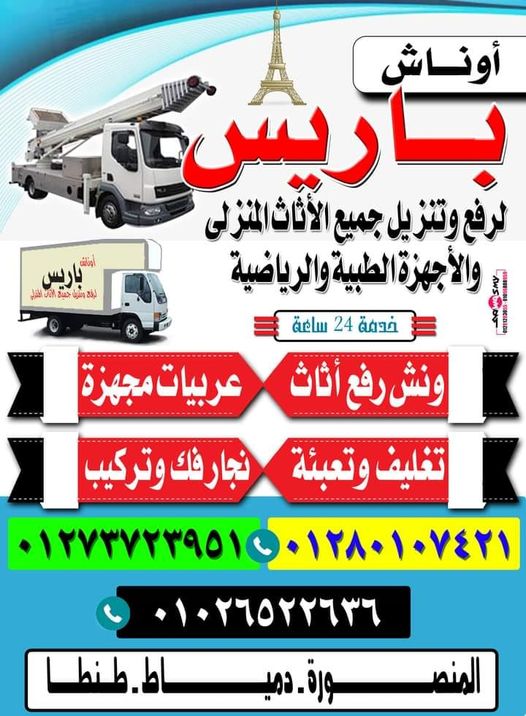 أوناش باريس أوناش باريس