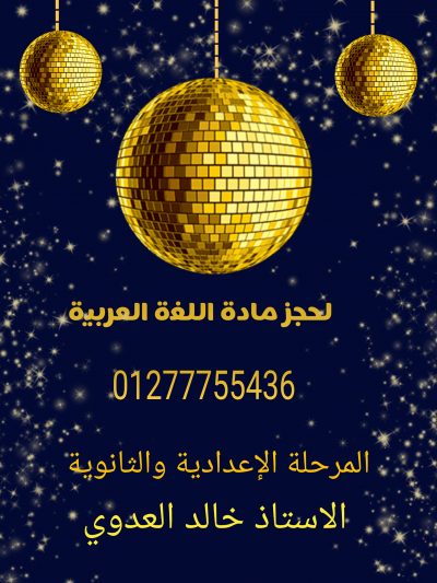 مستر خالد مدرس لغة عربية