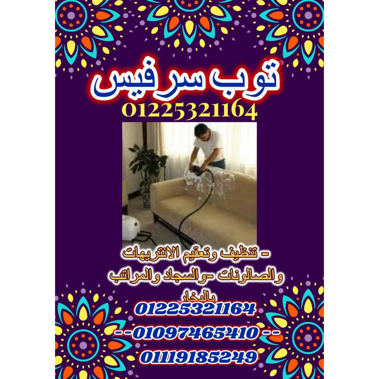 توب سرفيس توب سرفيس