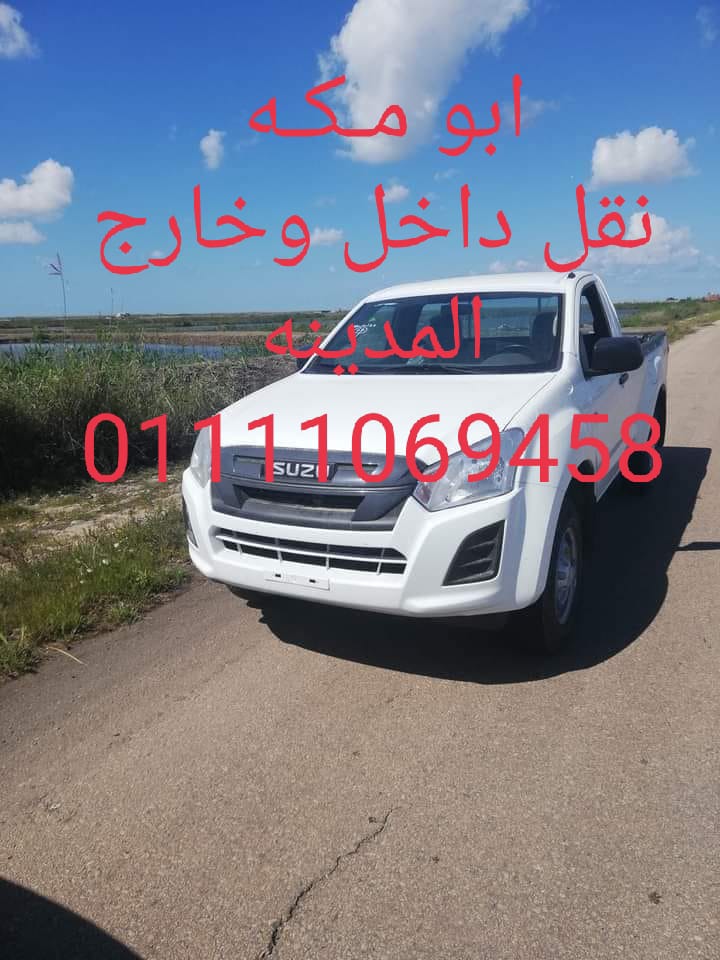 أبو مكه لنقل الاثاث 