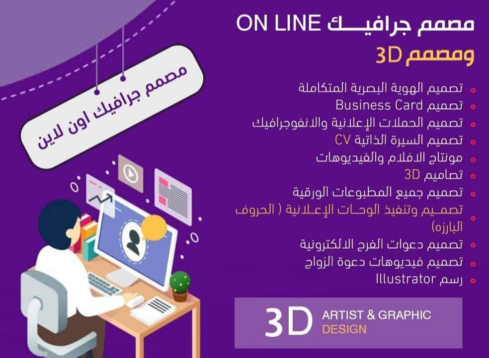 3D artist & graphic design