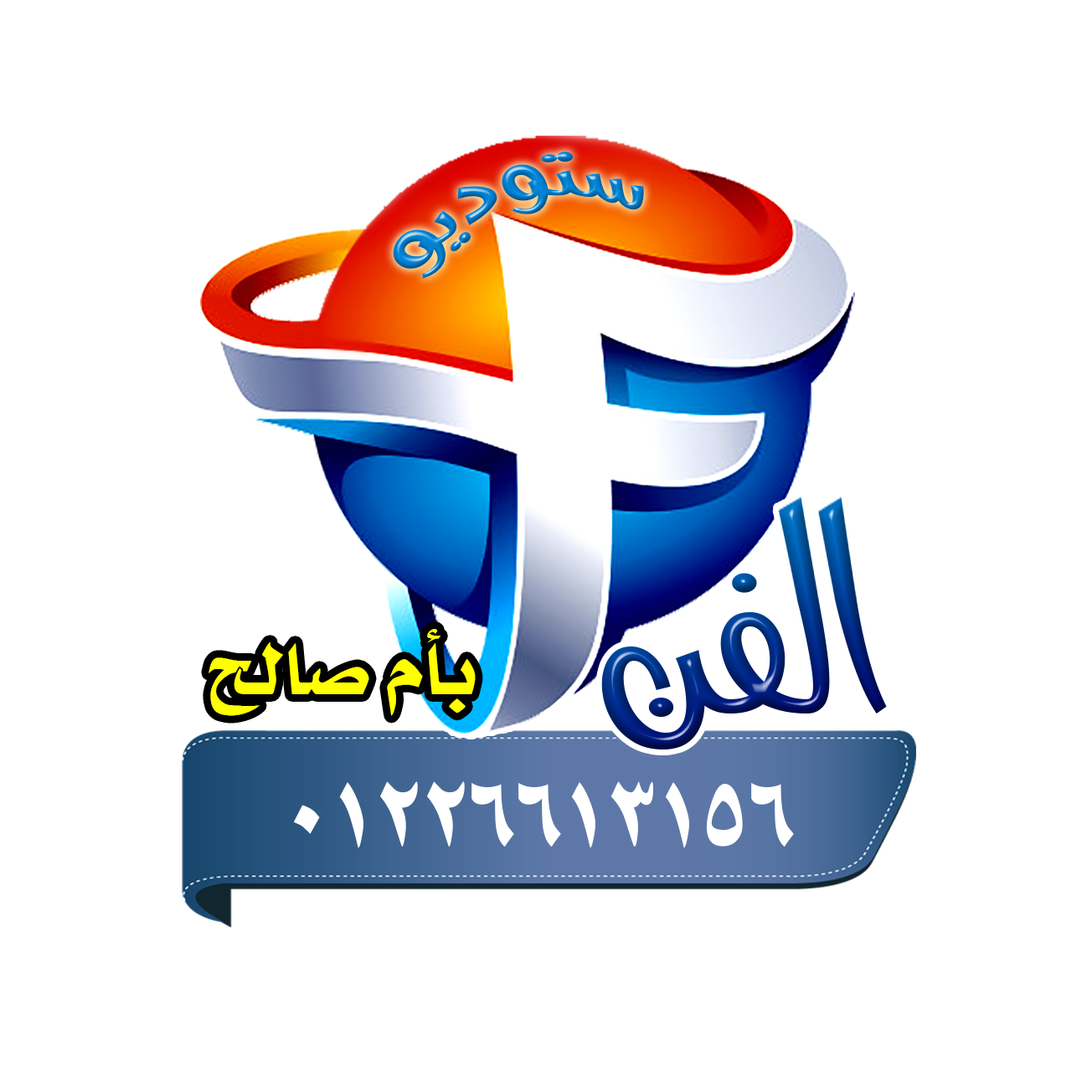 ستوديو الفن