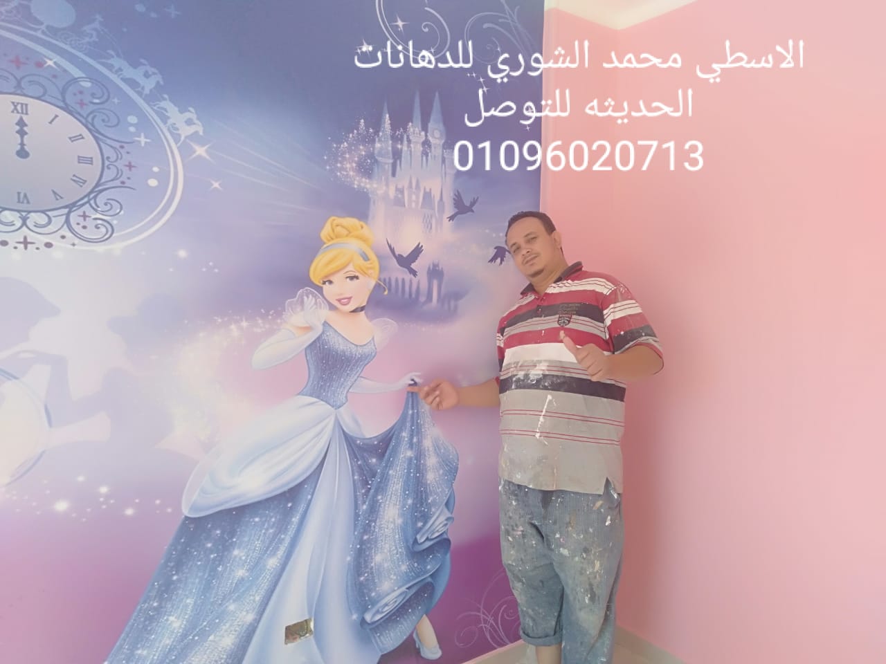 محمد الشوري للنقاشة و الديكور