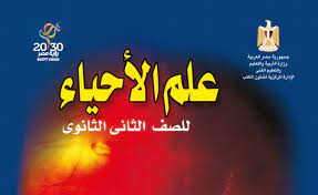 ميس مي مُدرسة أحياء