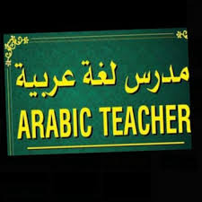 مستر وليد مدرس لغة عربية