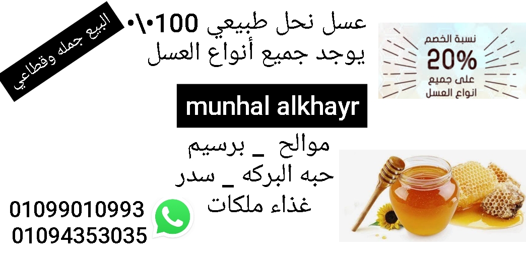 Munhal Alkhayr