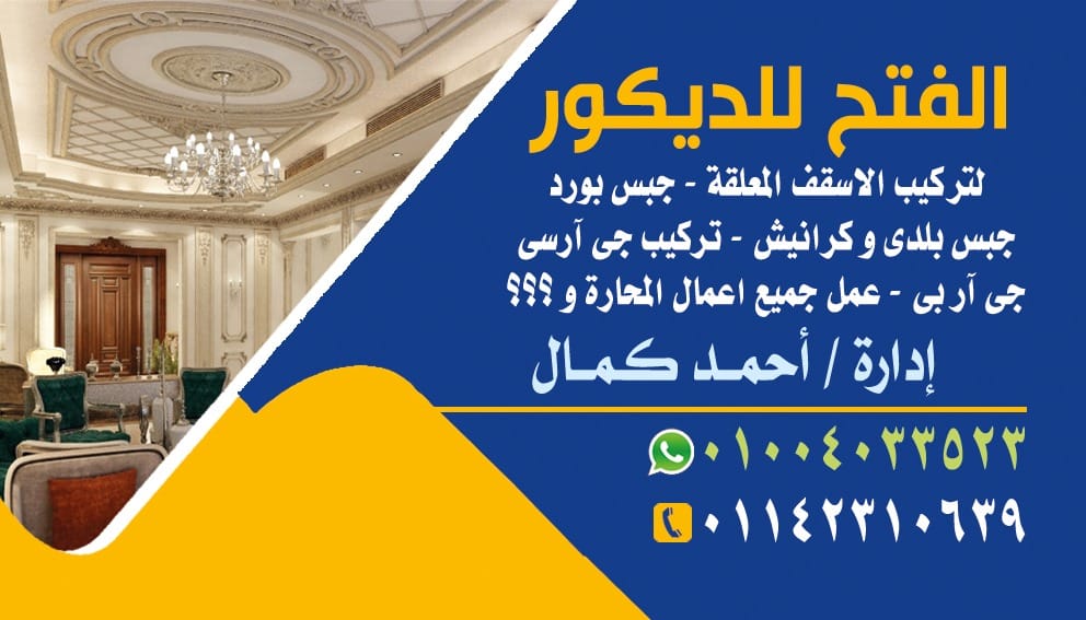 الفتح للديكور