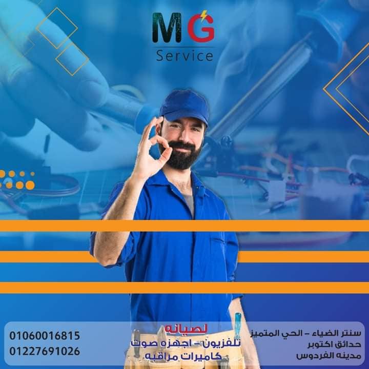 M G SERVICES - مركز صيانة أجهزة الكترونية