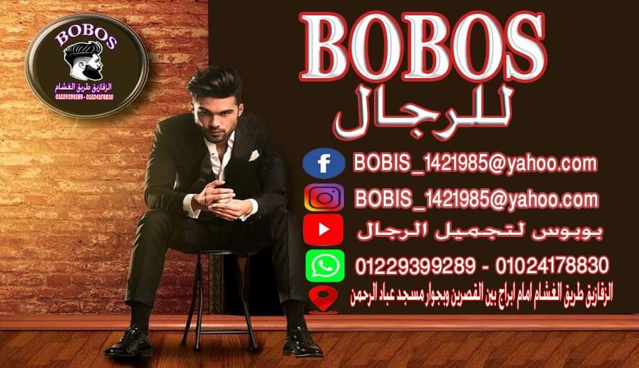 BOBOS للرجال