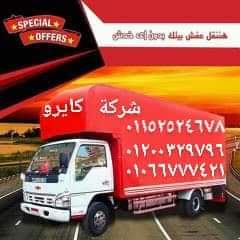 كايرو لنقل الأثاث