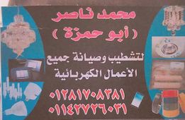 أبو حمزه لأعمال الكهرباء