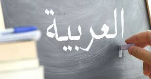 مدرس لغة عربية وتحفيظ قرآن