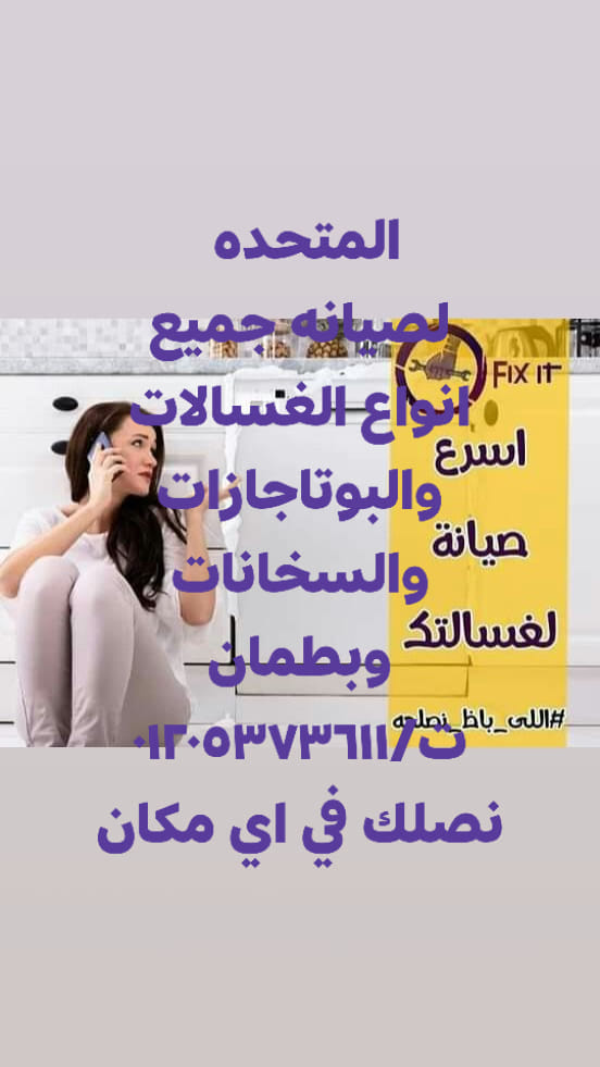 المتحده للصيانه الفواريه On Line