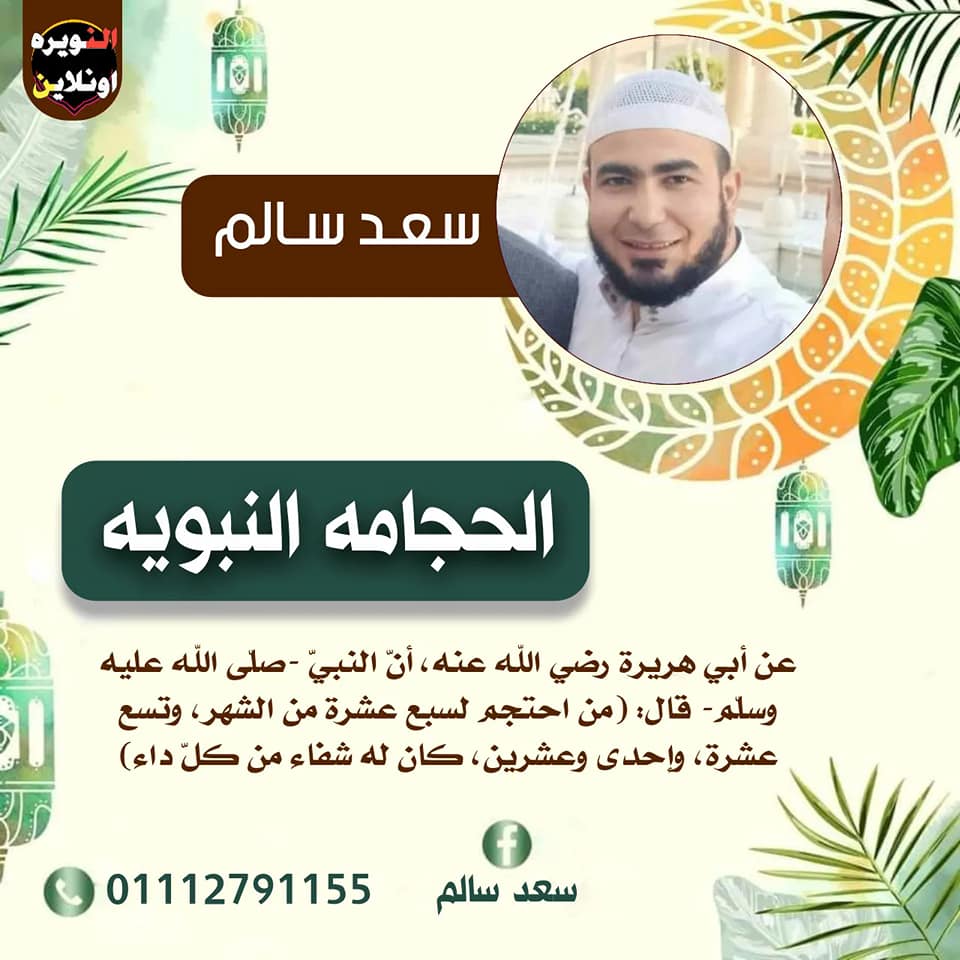 سعد سالم للحجامه