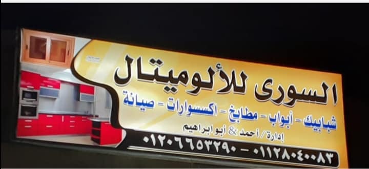 السوري للالوميتال