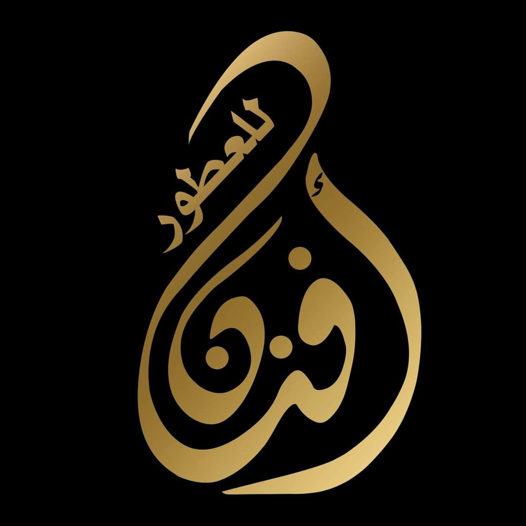 أفنان للعطور