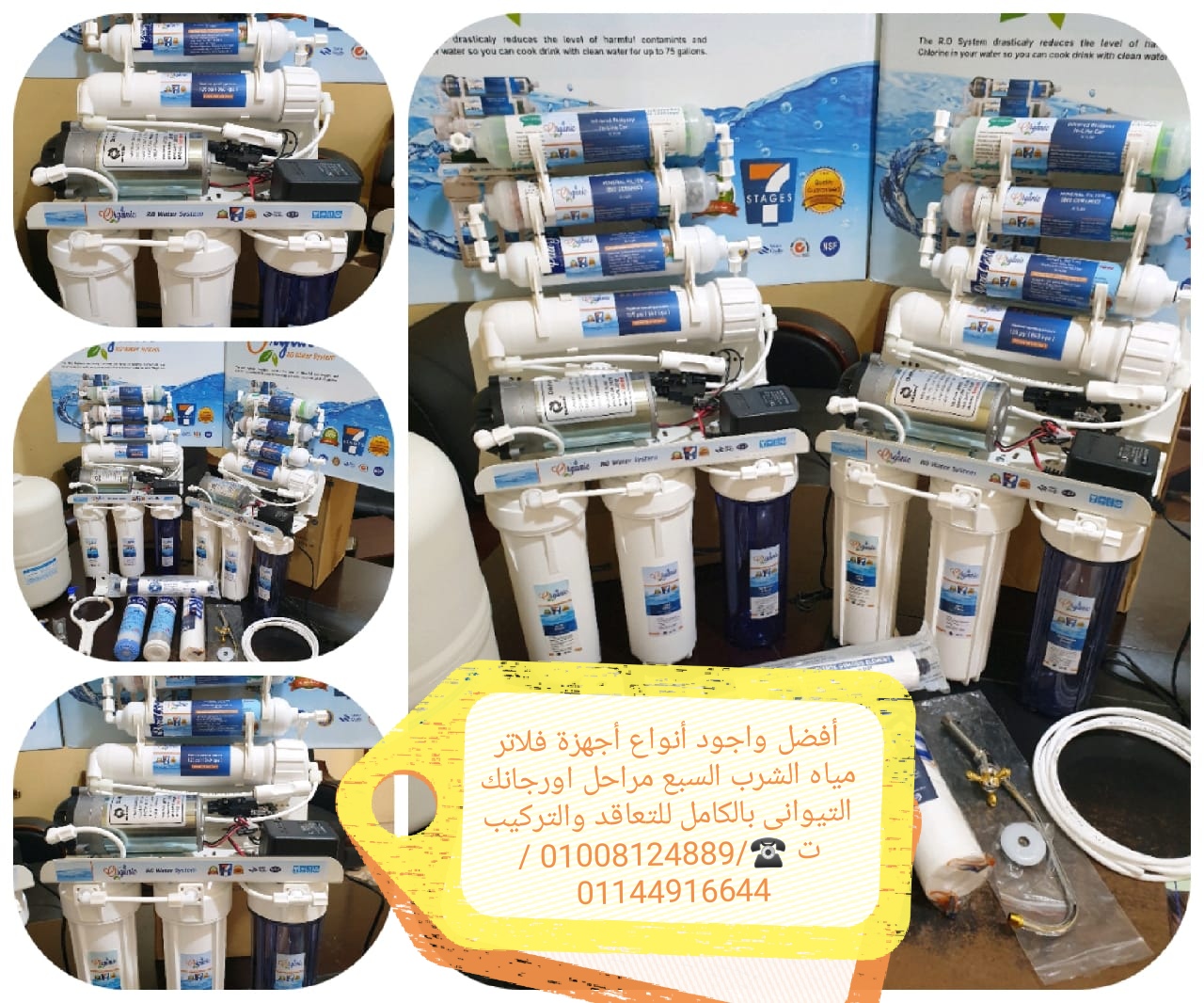 البحراوي لتنقية مياه الشرب