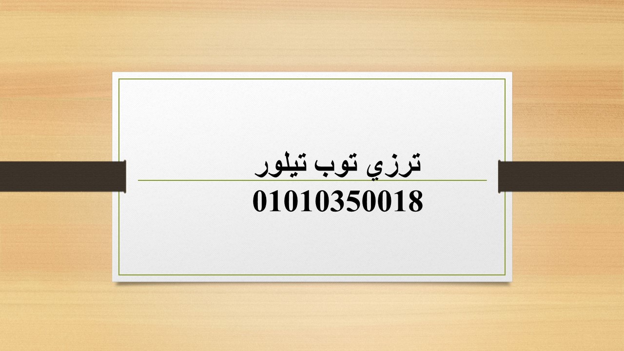 ترزي توب تيلور