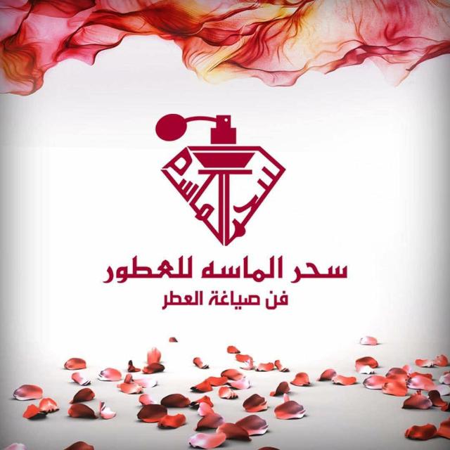 سحر الماسة للعطور