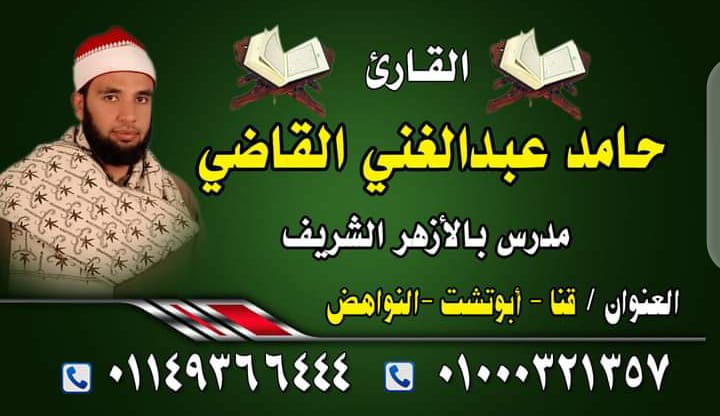 الشيخ حامد عبد الغني