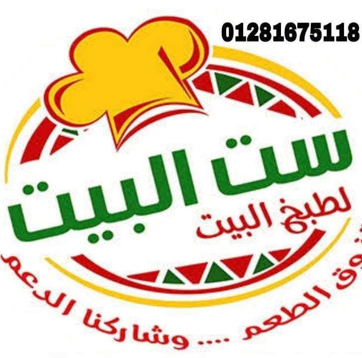 ماكولات ست البيت