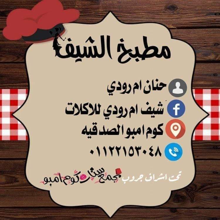 مطبخ ام رودي