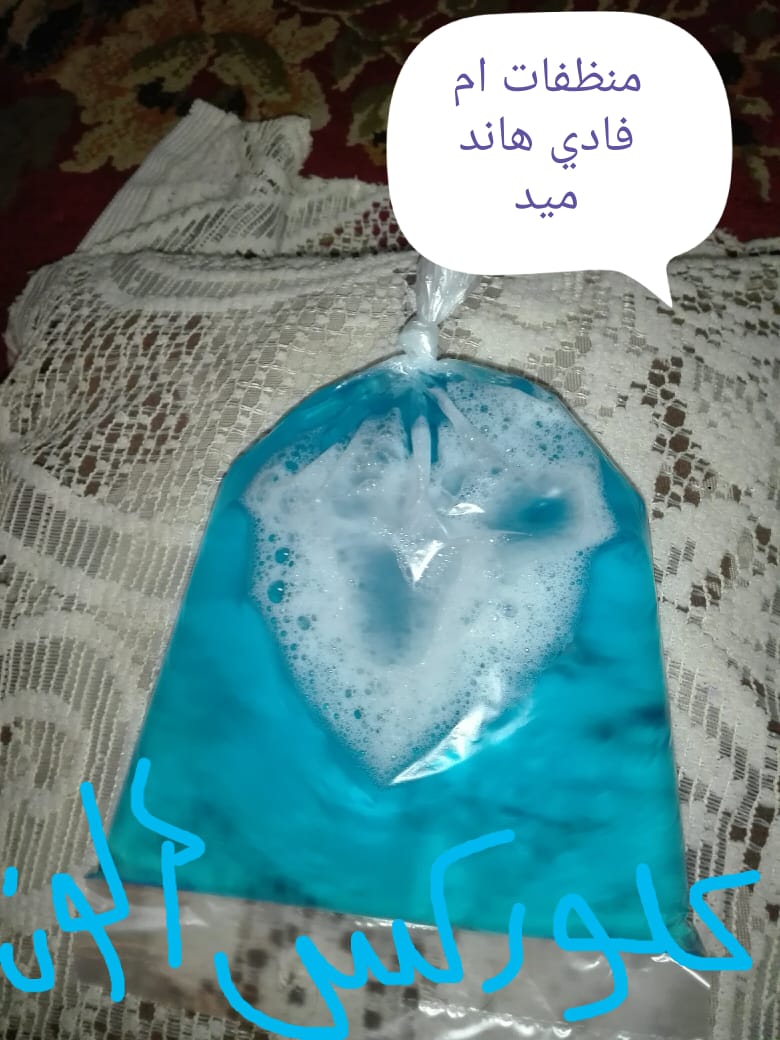 منظفات ام فادي هاند ميد