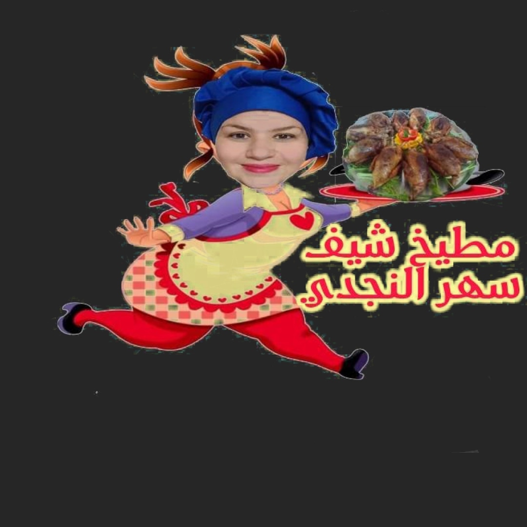 مطبخ شيف سهر النجدي