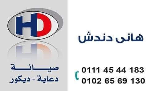 HD للصيانه